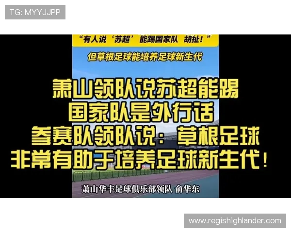 从苏超到村超看草根足球如何掀起全民体育新热潮